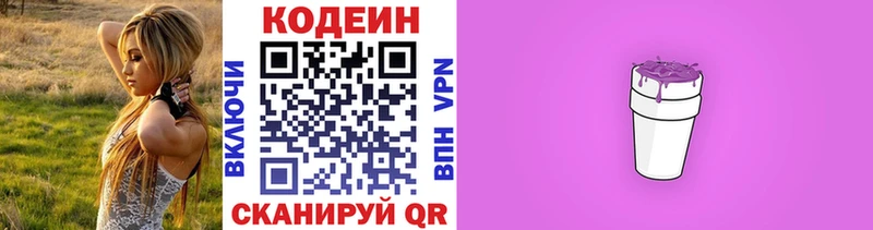 закладки  Льгов  Codein напиток Lean (лин) 